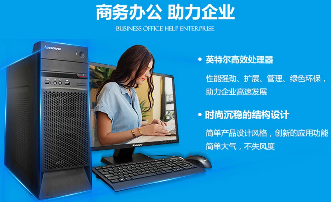 聯想啟天M4550.jpg