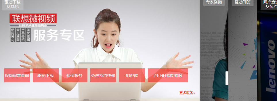 聯想服務網站查詢