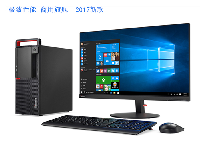 聯想辦公電腦ThinkCentre M910t臺式機