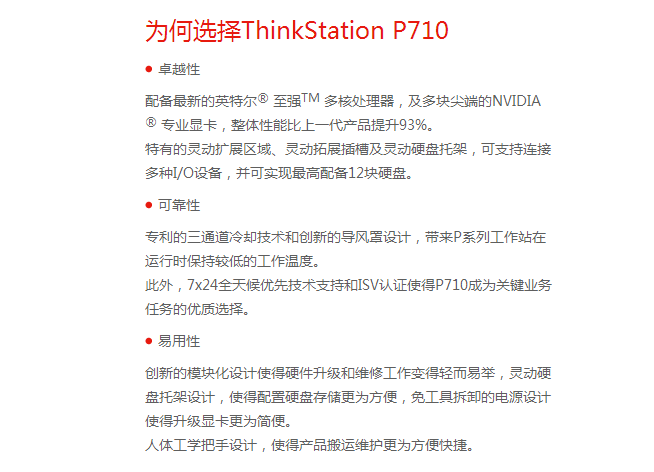 聯想工作站ThinkStation P710