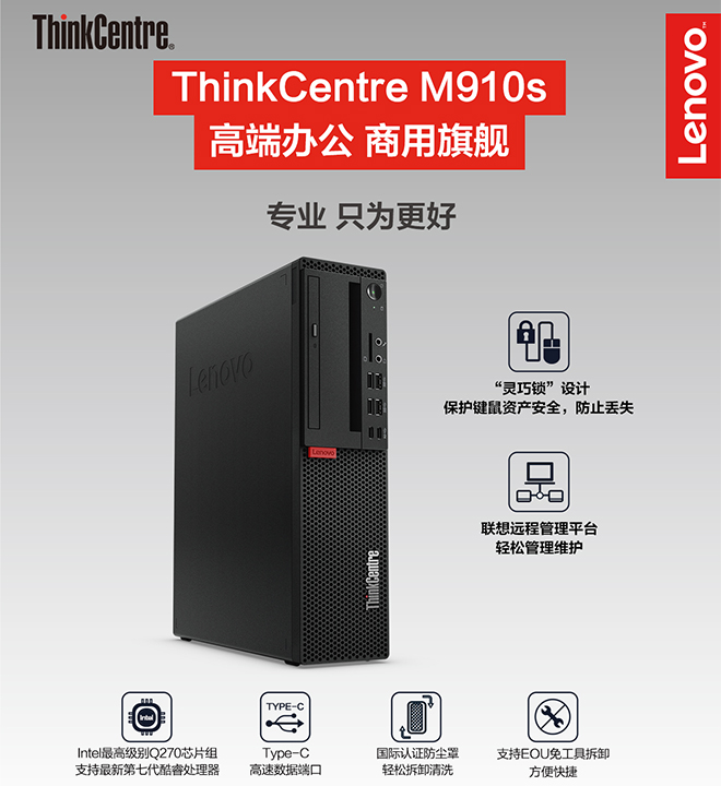 聯想ThinkCentre M910s辦公電腦