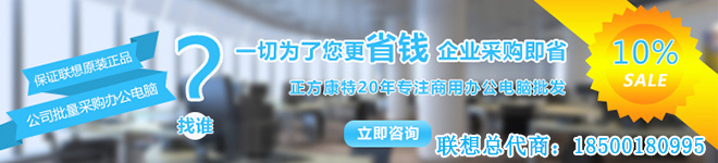 聯想采購商