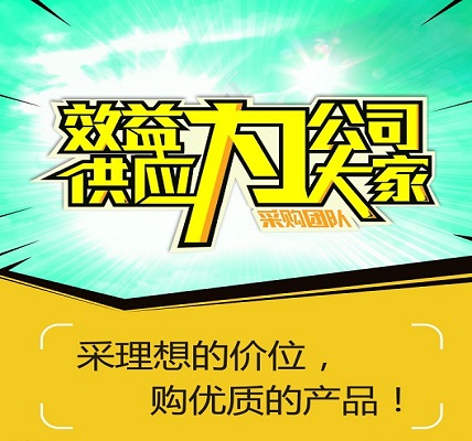 公司采購