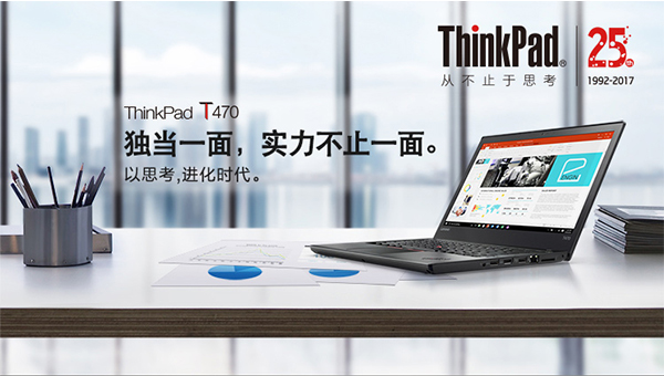 ThinkPadT470商務辦公電腦
