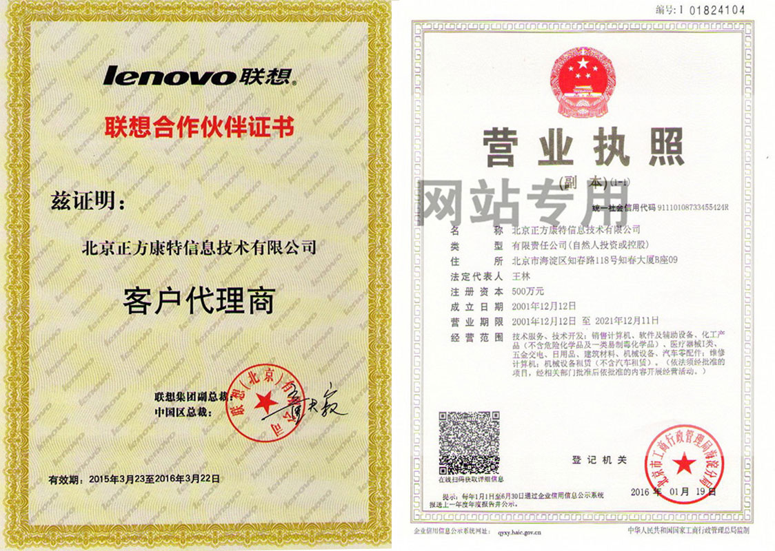 北京聯想經銷商授權以及營業執照