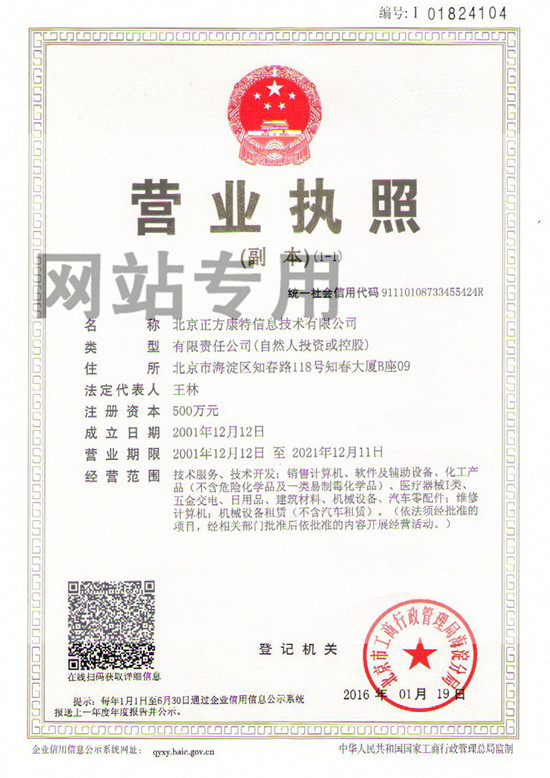 正方康特營業執照
