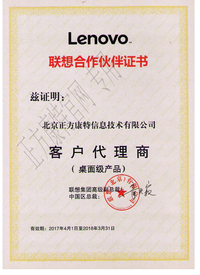 聯想合作伙伴證明