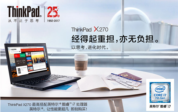 ThinkPad X270輕薄筆記本