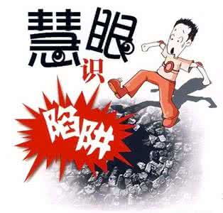 聯想-慧眼識陷阱