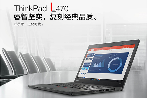 聯想ThinkPad L470商務本