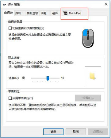 聯想ThinkPad功能設置