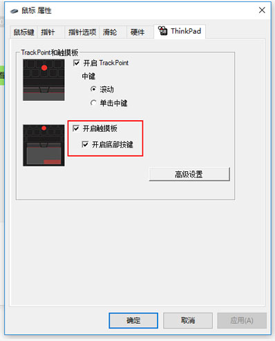 聯想ThinkPad設置主界面