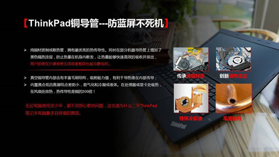 聯想ThinkPad散熱系統