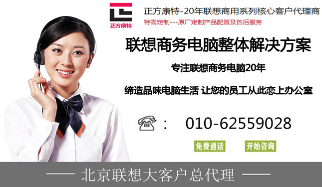 北京聯想金牌代理商