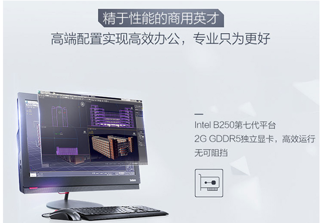 ThinkCentre M818z辦公一體機