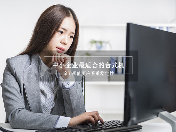 聯想商務電腦打