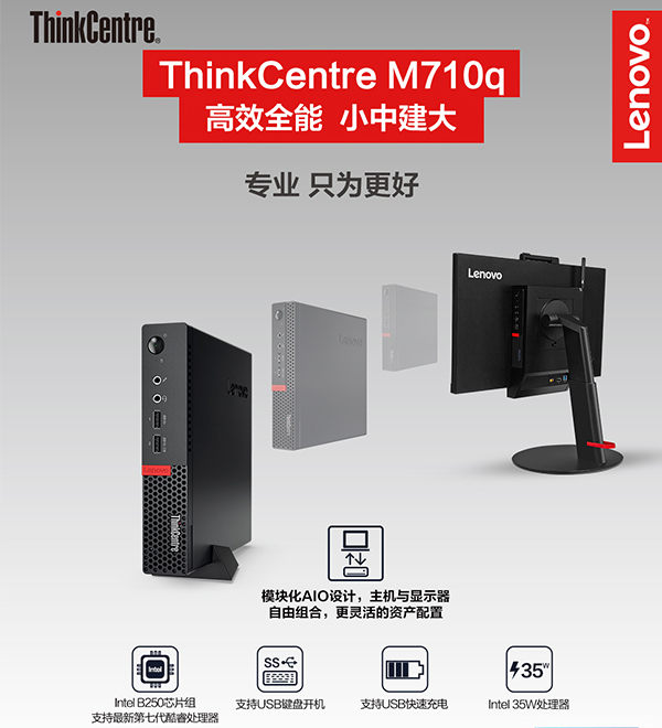 聯想辦公電腦ThinkCentre M710q