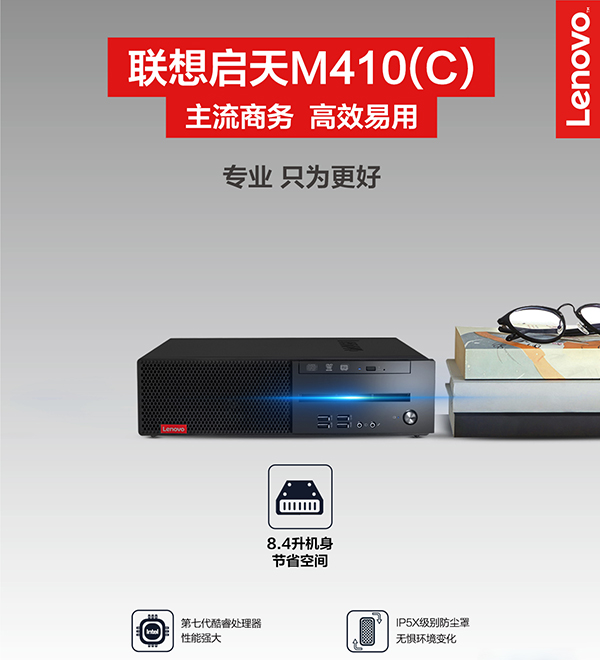 聯想啟天M410c