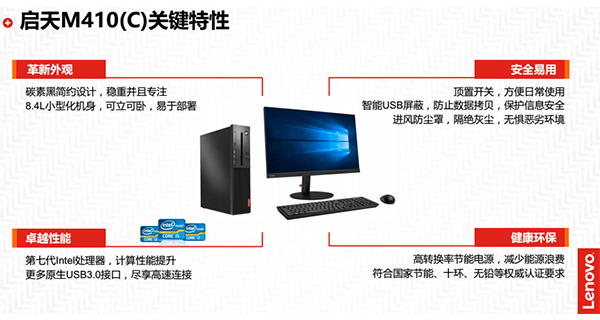 聯想啟天M410c