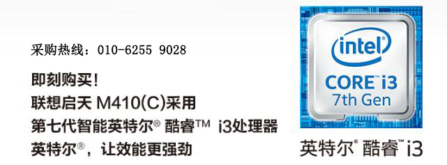 聯想啟天M410c