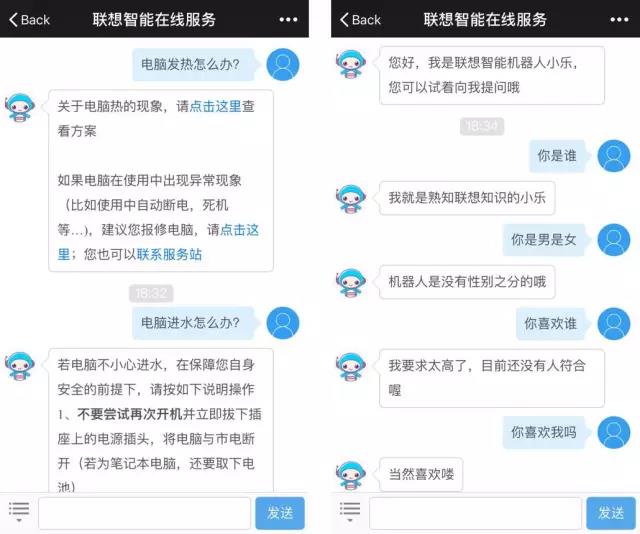 聯想智能機器服務