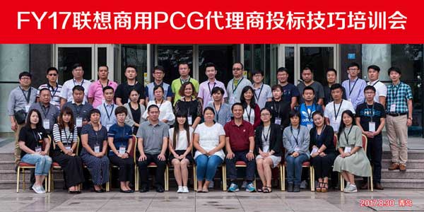 聯想商用投標技巧培訓