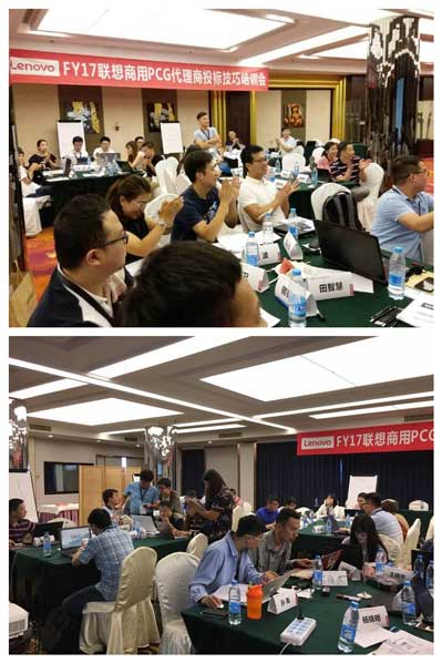 聯想商用培訓會