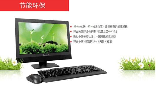 聯想一體機電腦優勢