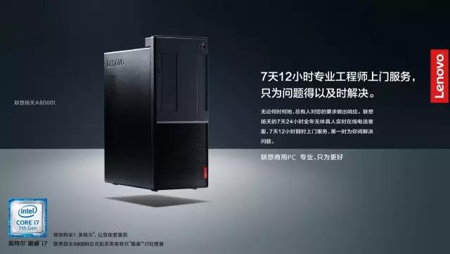 聯想辦公電腦