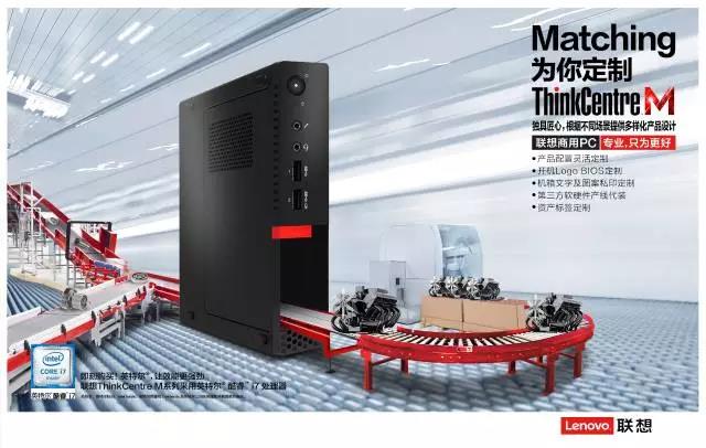 聯想電腦ThinkCentre M