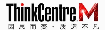 聯想電腦ThinkCentre