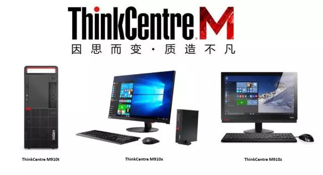 聯想電腦ThinkCentre