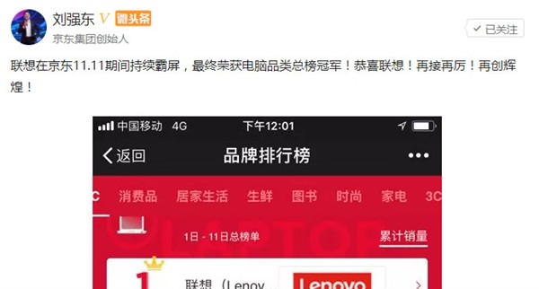 聯想電腦排名
