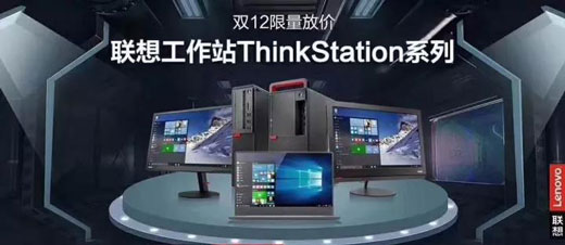 聯想圖形工作站