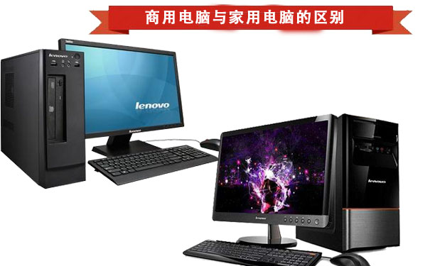 聯想臺式電腦