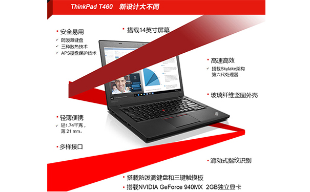 聯想商務機筆記本