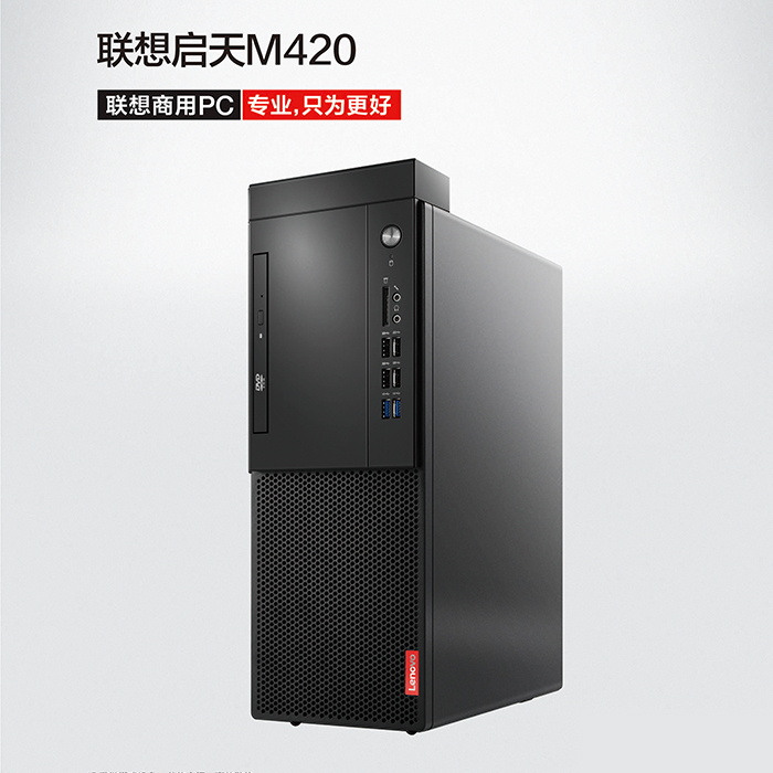 聯想啟天M420臺式機