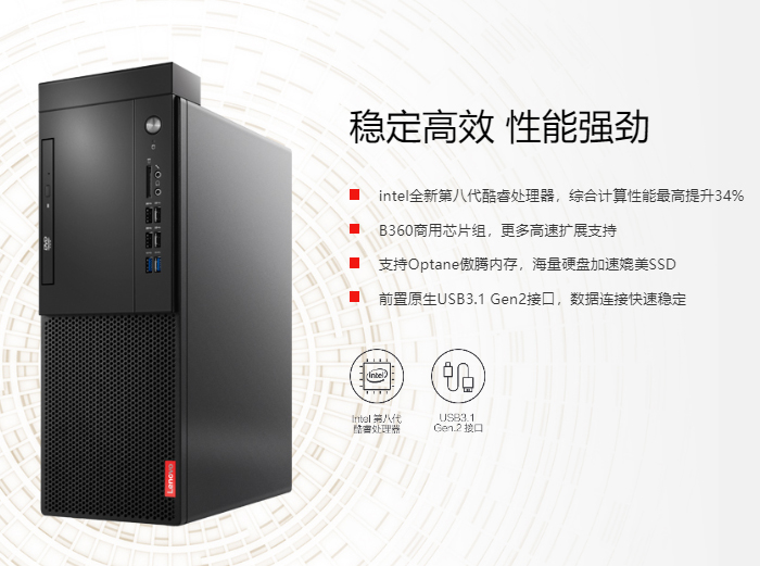 聯想M420臺式機圖片