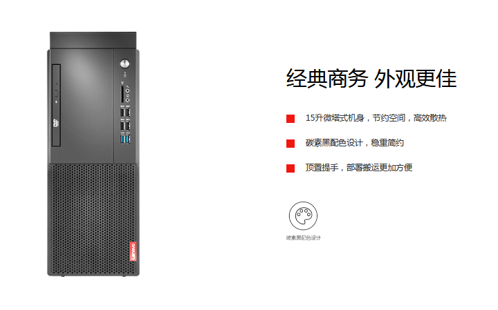 聯想啟天M425臺式電腦