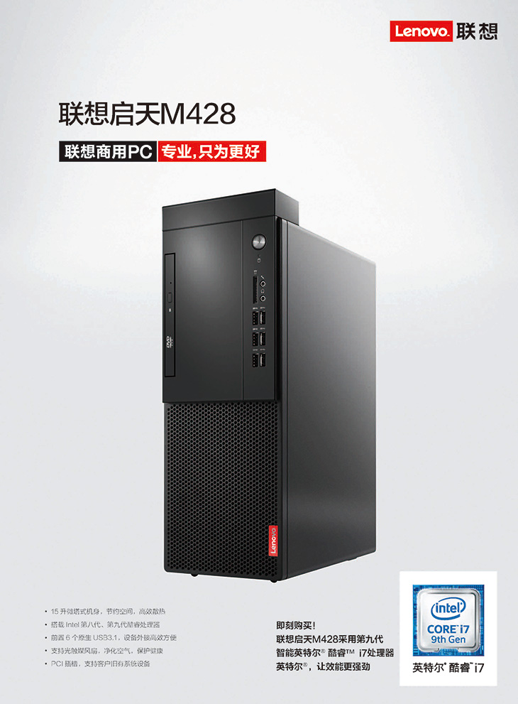 啟天M428分體電腦