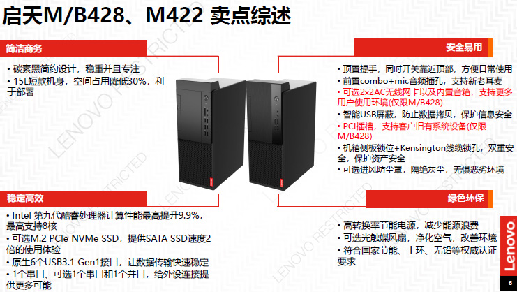 聯想啟天M428臺式機