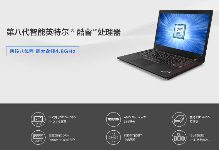 ThinkPadL490辦公筆記本