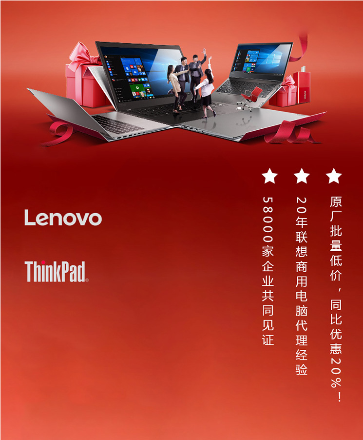北京ThinkPad總代理