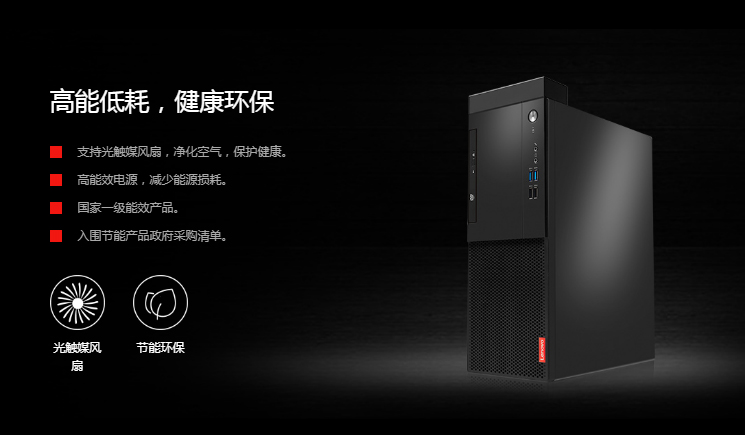 聯想啟天M520臺式機
