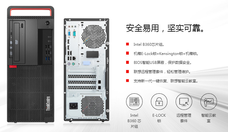 ThinkcentreM720t分體臺式機