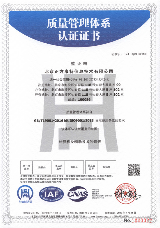 質量管理體系認證證書