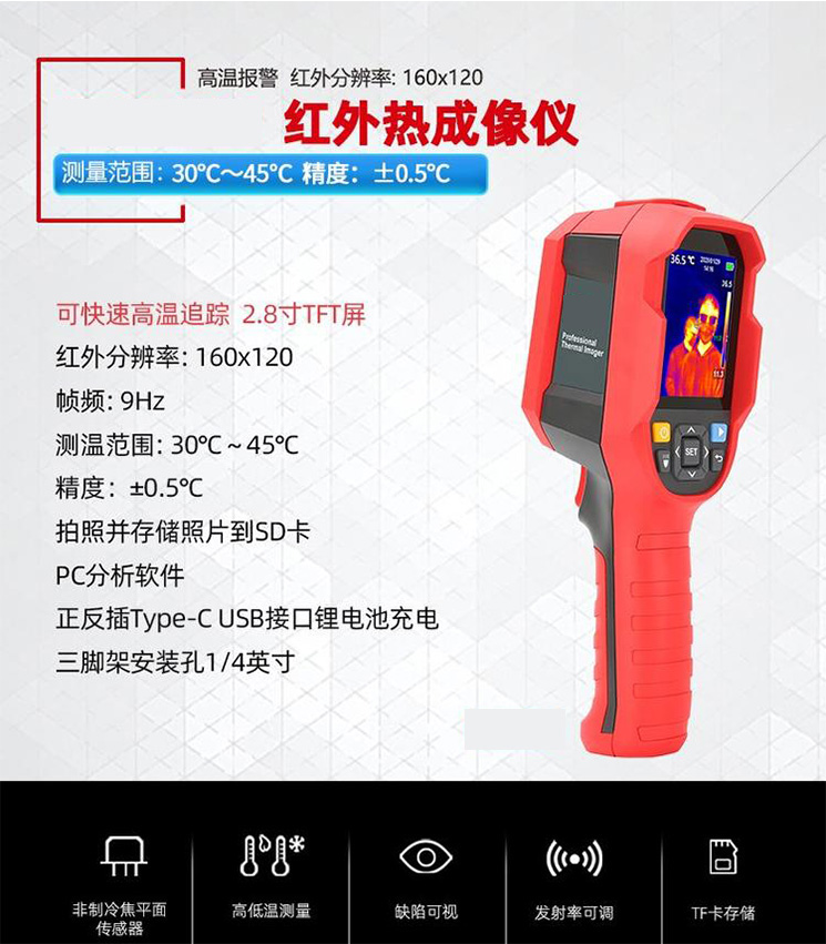 紅外熱像儀