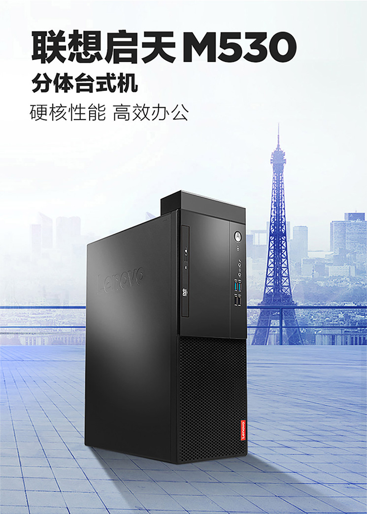 啟天M530臺式機