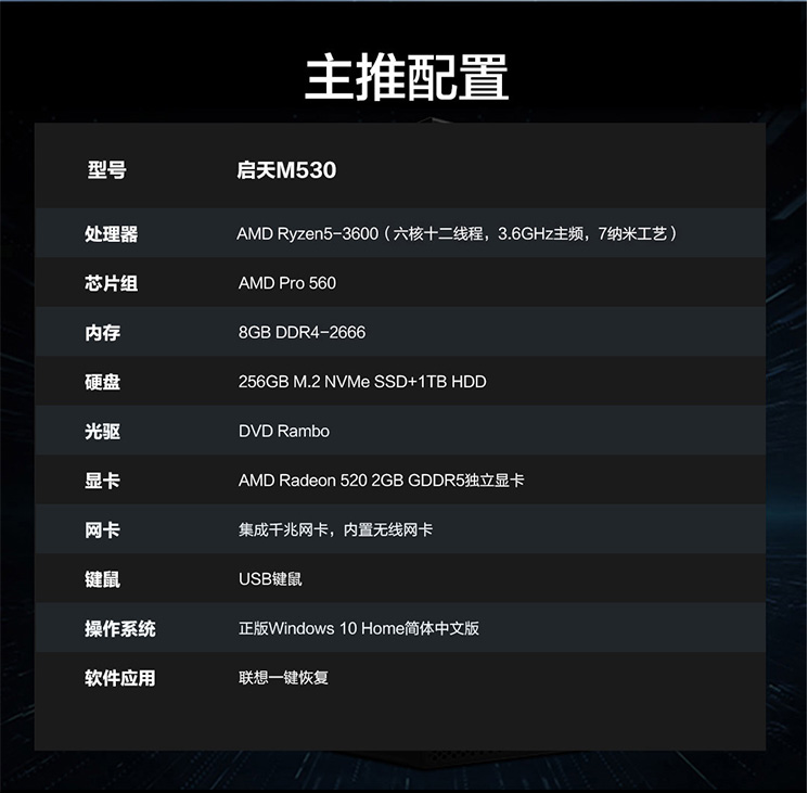 啟天M530配置