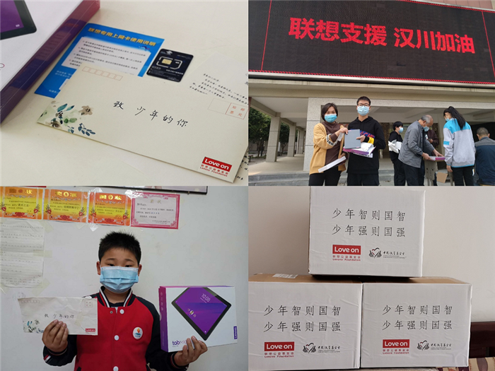 聯想福利學校